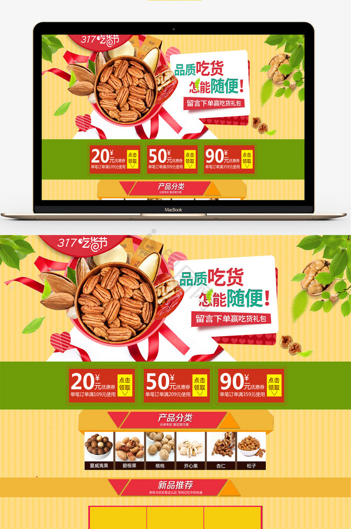 坚果食品首页