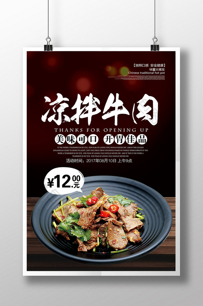 的凉拌牛肉图片素材免费下载,本次作品主题是广告设计,使用场景是海报