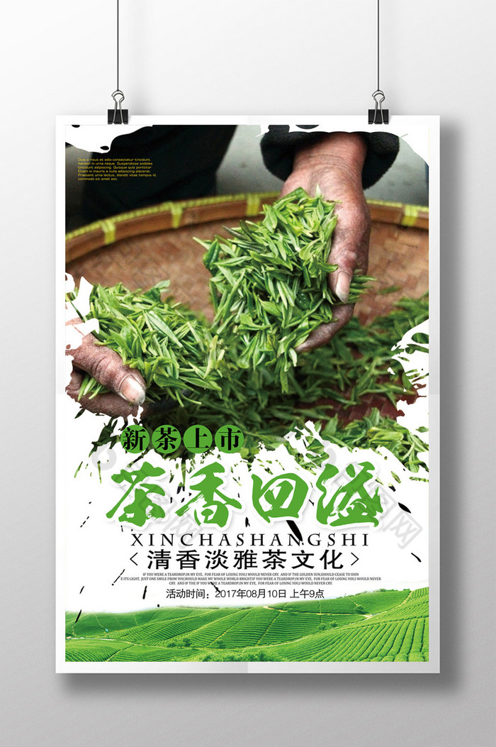 春茶海报新茶包装新茶春茶图片