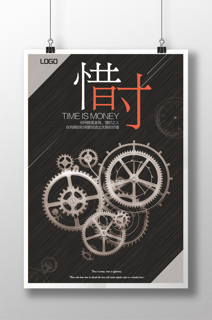 时间海报下载-包图网