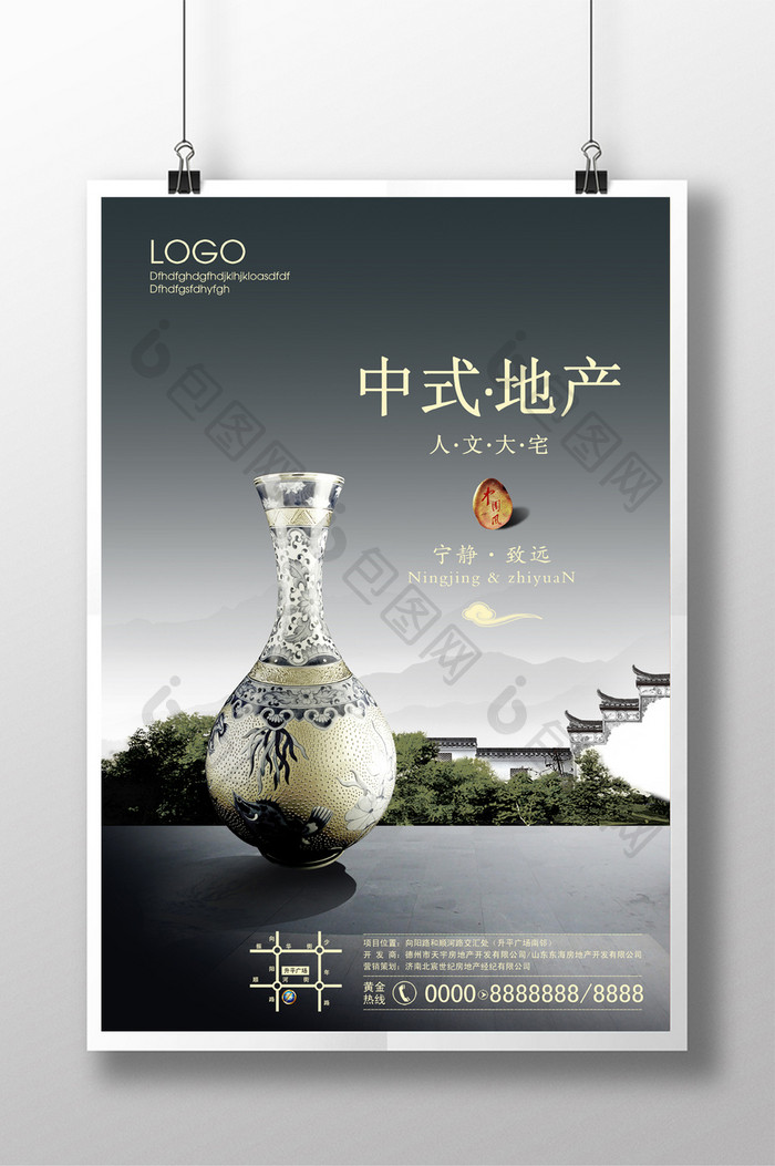 中式地产海报宣传单页