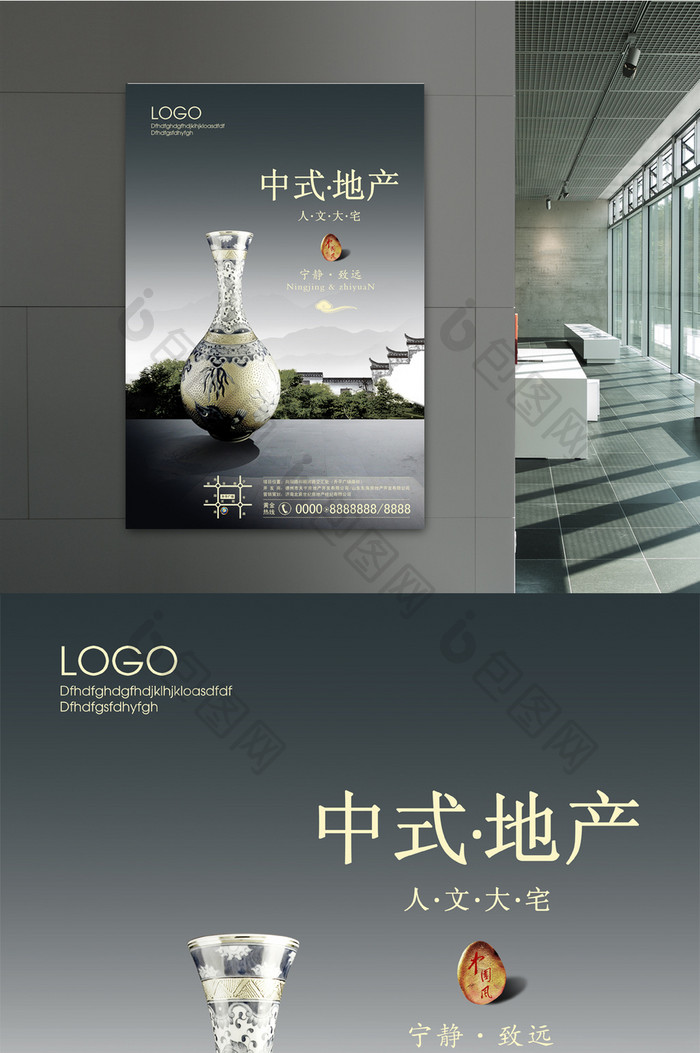 中式地产海报宣传单页