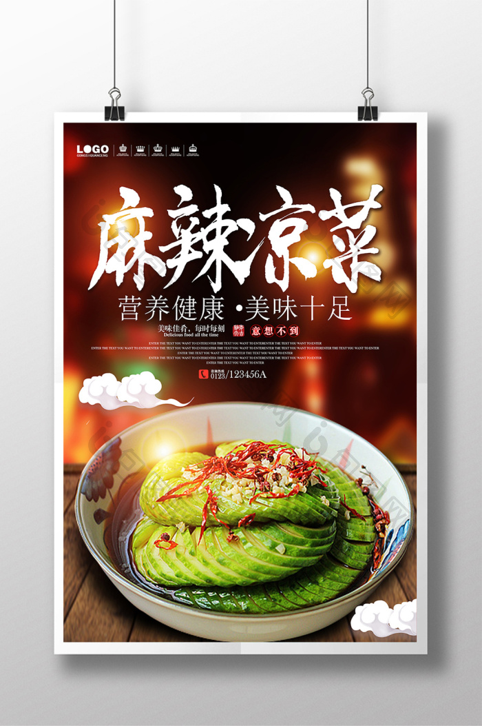 包图网提供精美好看的麻辣凉菜餐饮小吃1图片素材免费下载,本次作品