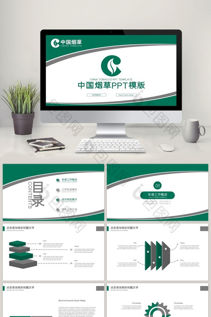 绿色创意中国烟草 工作总结计划PPT模板