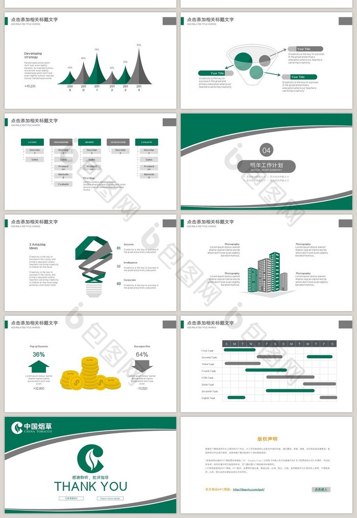 绿色创意中国烟草 工作总结计划PPT模板