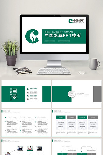 绿色创意中国烟草 工作总结计划PPT模板图片