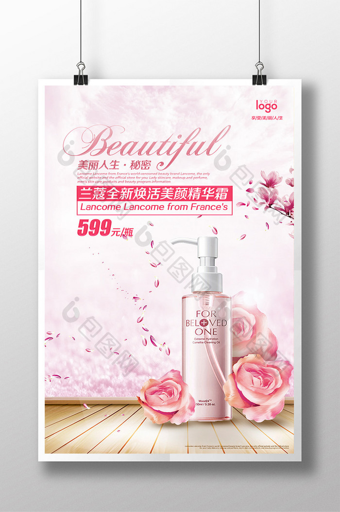 美丽人生化妆品海报设计