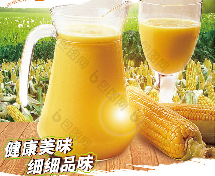 玉米汁美食餐飲小吃飲品1圖片