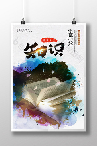 中国风图书馆标语知识海报下载图片