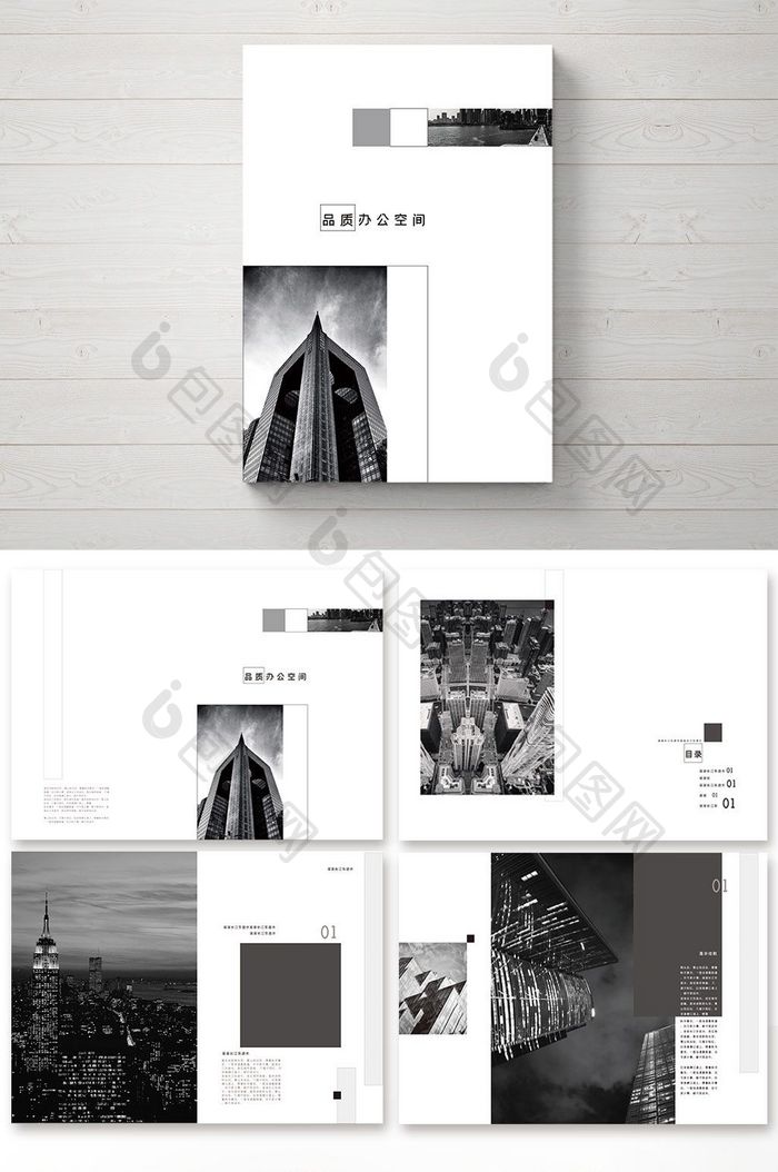 一本简约黑白风格的建筑宣传画册