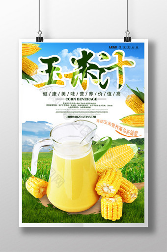 玉米汁美食餐饮小吃饮品海报图片