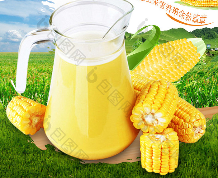 玉米汁美食餐饮小吃饮品海报