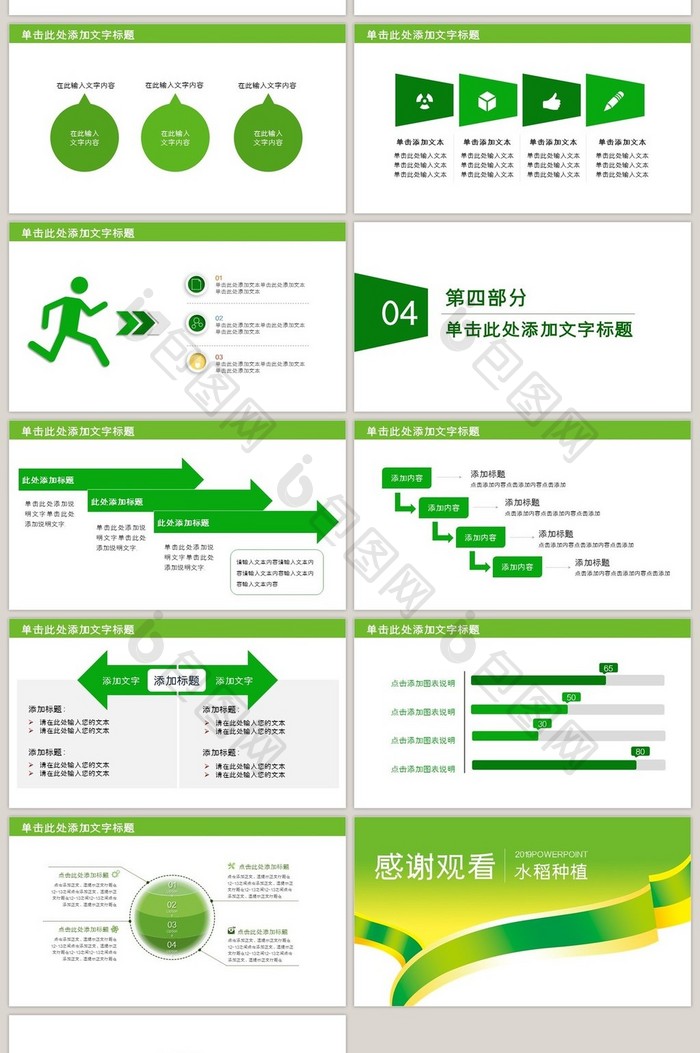 农业生产水稻收割水稻栽培PPT