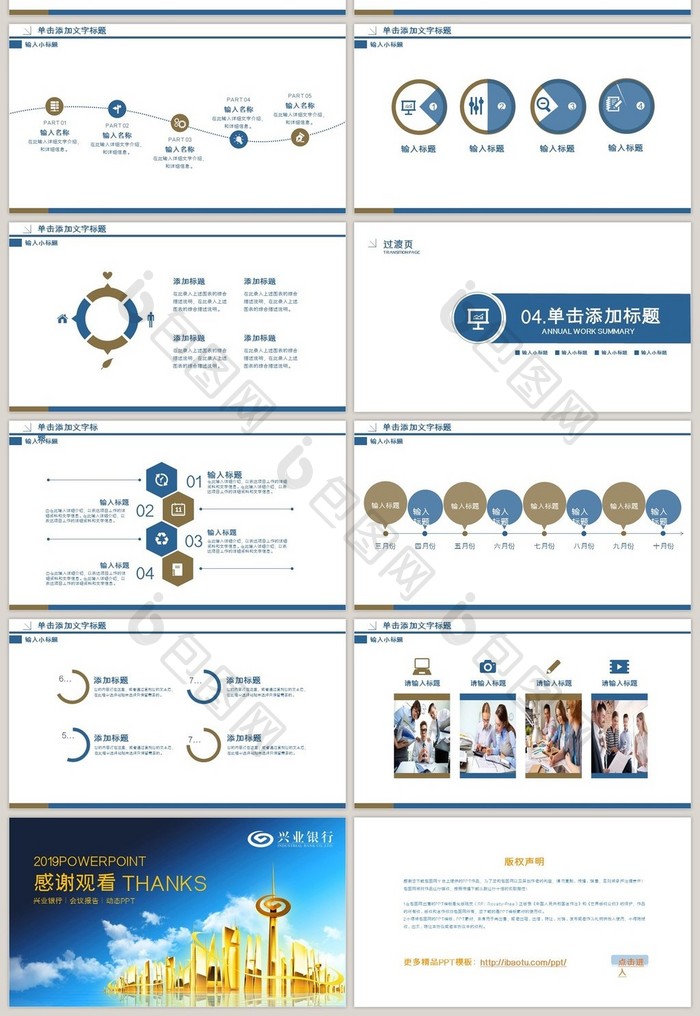 兴业银行2017年终总结新年计划PPT