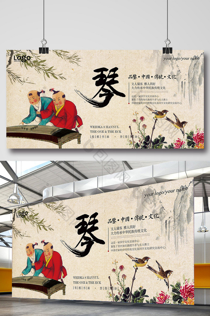 中国风琴棋书画展板设计