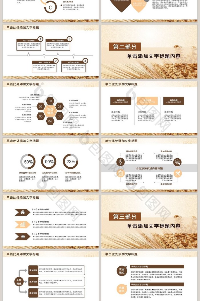 农业生产水稻收割水稻栽培PPT