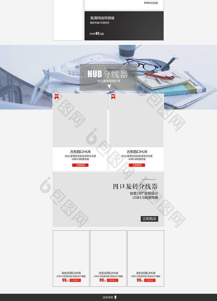 数码家电首页模板设计