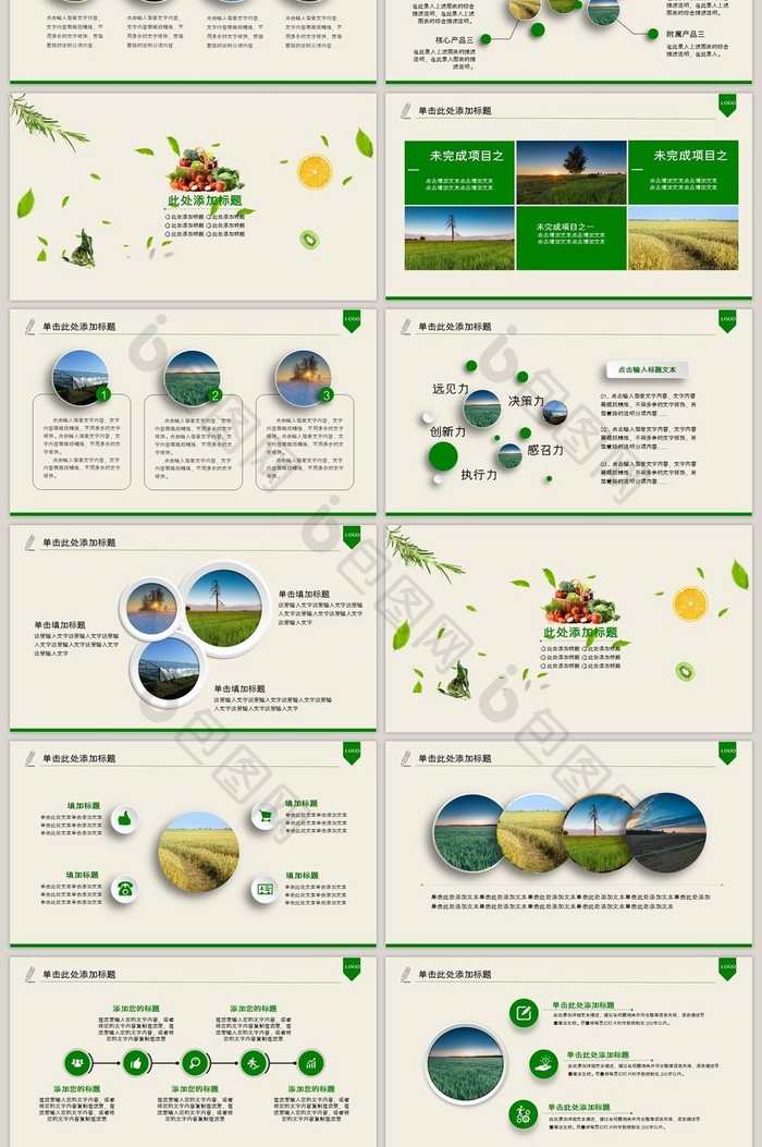 生态农业招商农产品PPT模板