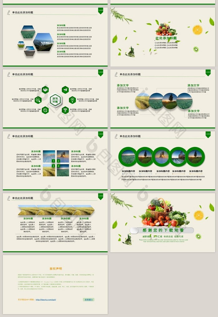 生态农业招商农产品PPT模板
