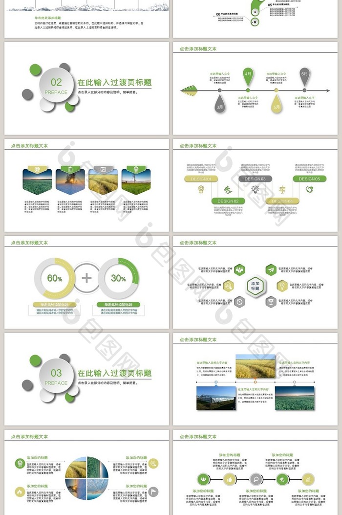 绿色生态农业招商农产品PPT模板