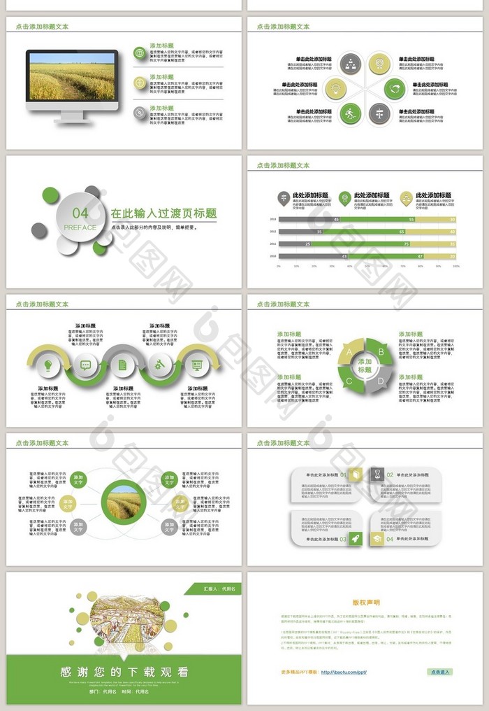 绿色生态农业招商农产品PPT模板