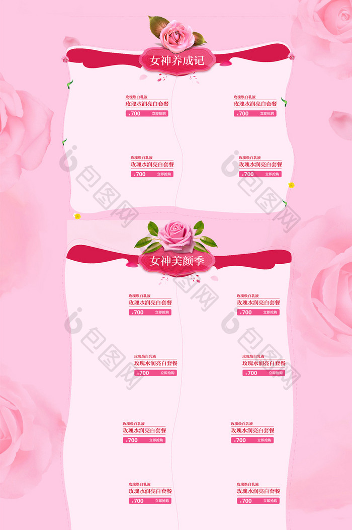 38妇女节三八女神节淘宝天猫海报首页模板