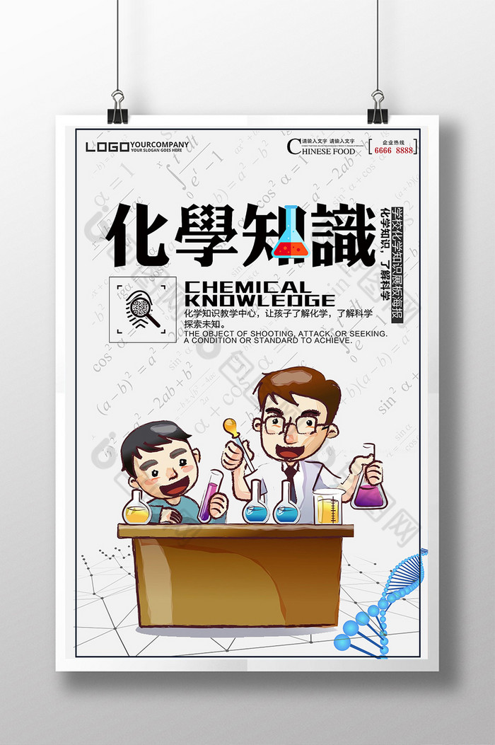 化学教学知识图片