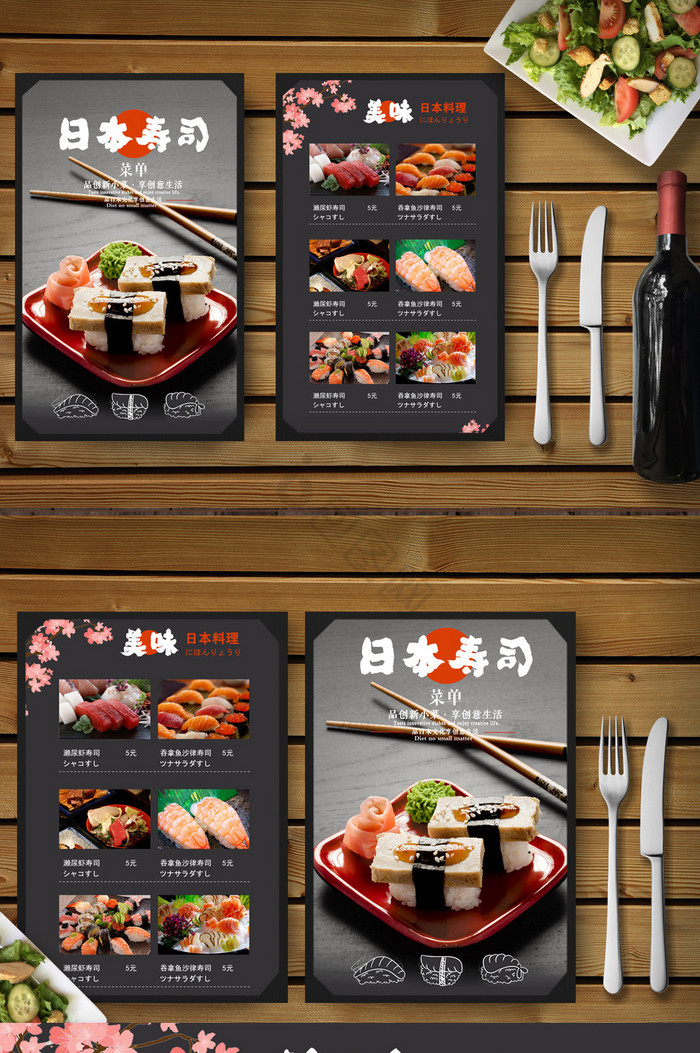日本料理菜谱菜单餐饮单图片