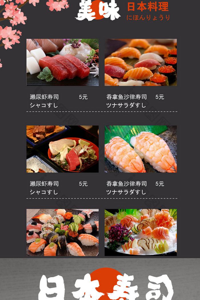日本料理菜谱菜单餐饮美食单图片