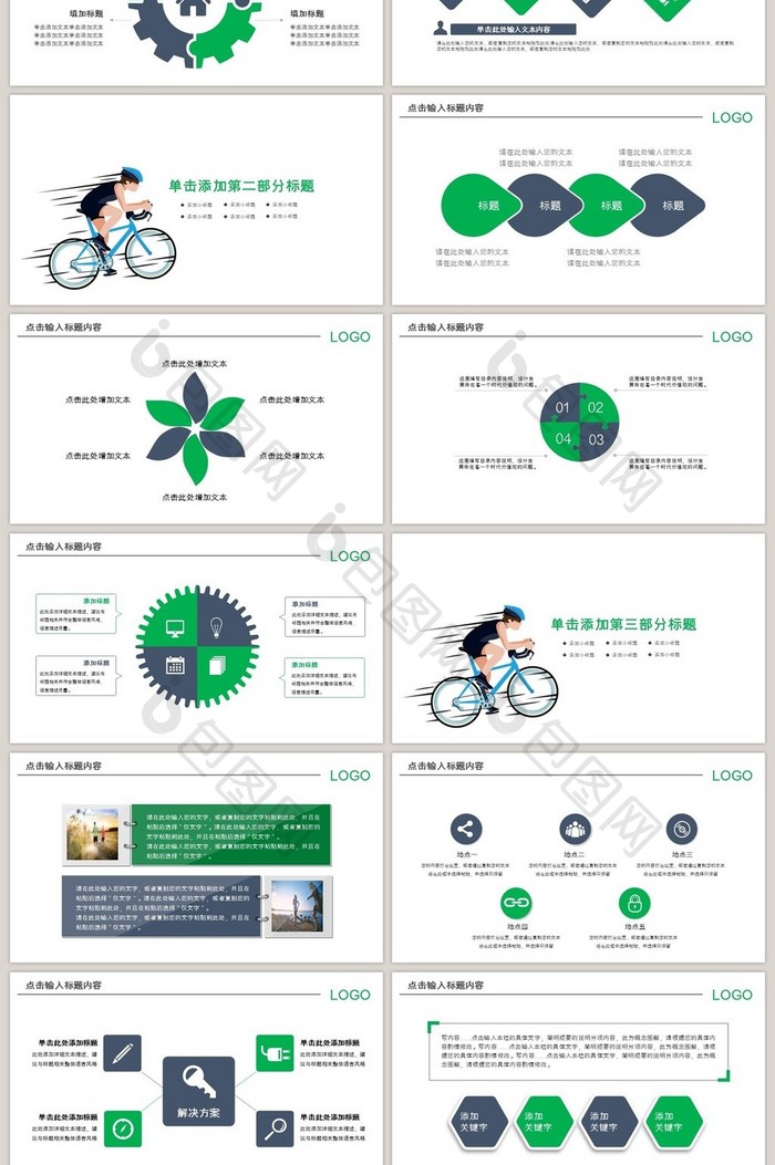 山地自行车骑行运动动态PPT模板