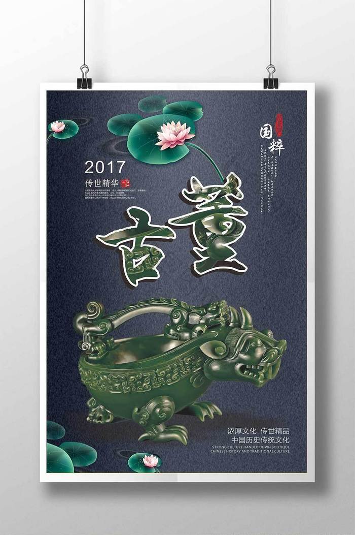 中国风古董海报