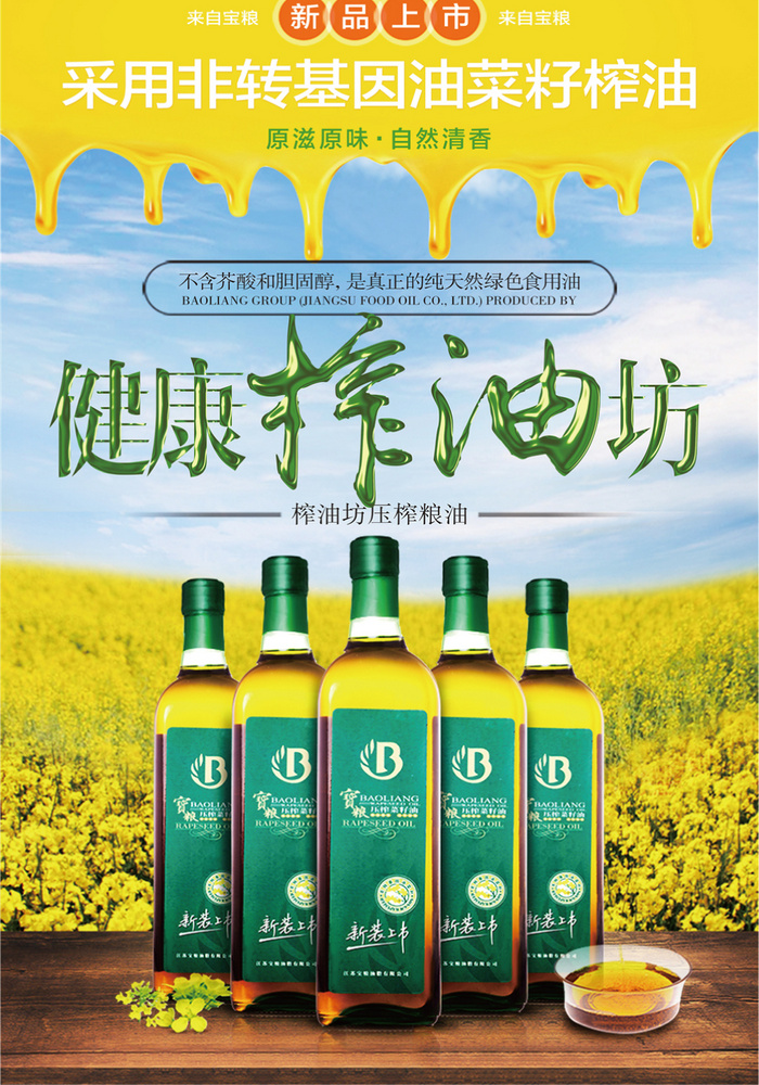 海报 【psd】 健康榨油坊餐饮美食调料宣传 所属分类: 广告设计 所属