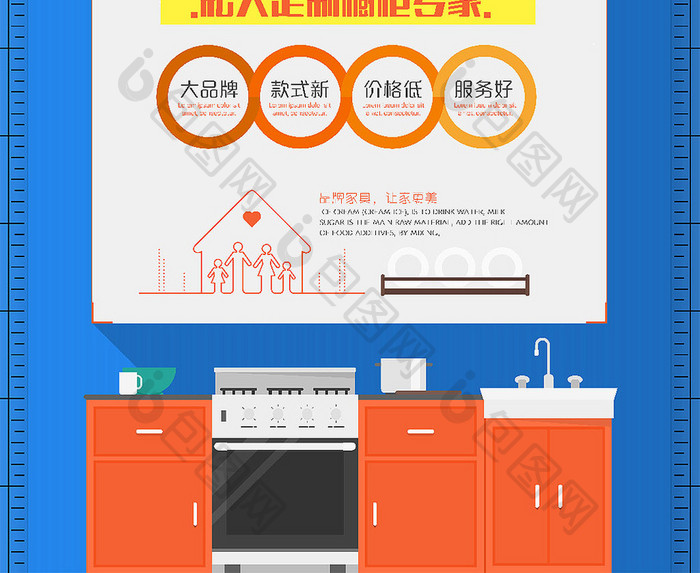 创意蓝色品牌家具整体橱柜定制海报设计