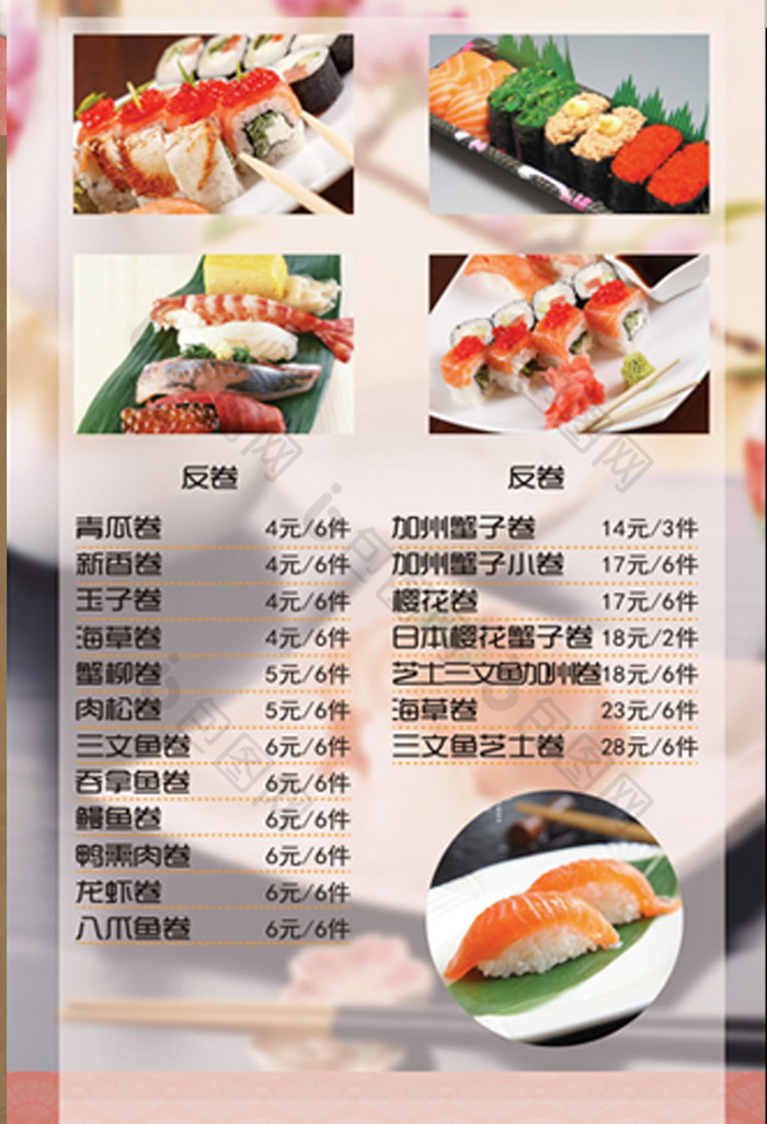 鲜目录寿司菜单图片