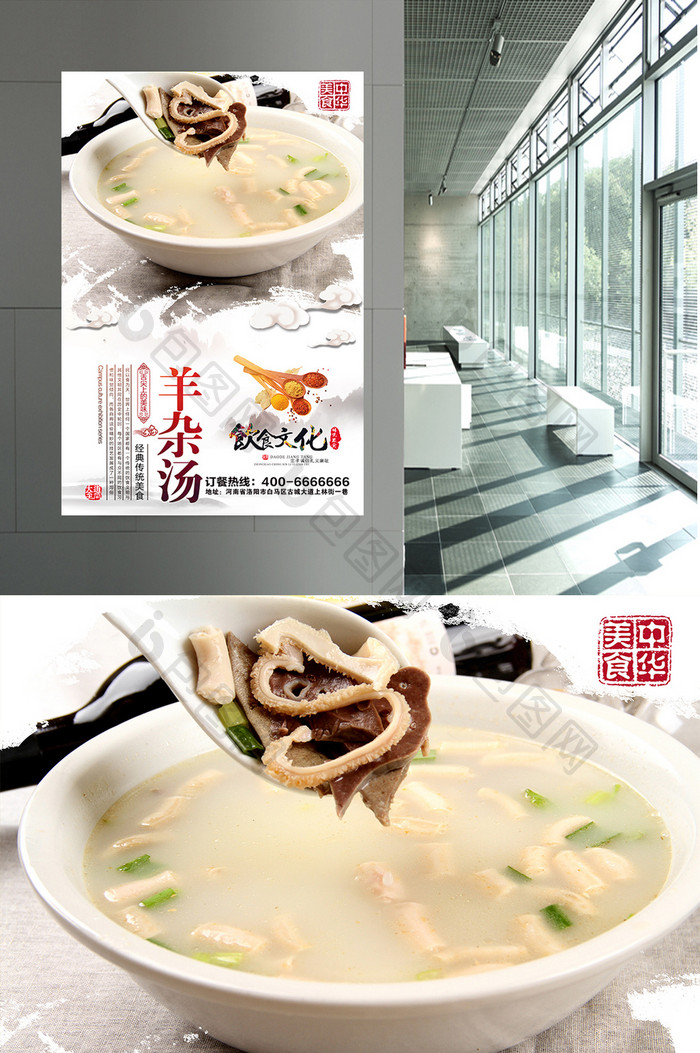羊杂汤中国风海报