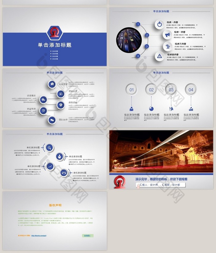 动车火车铁路局项目报告PPT模版
