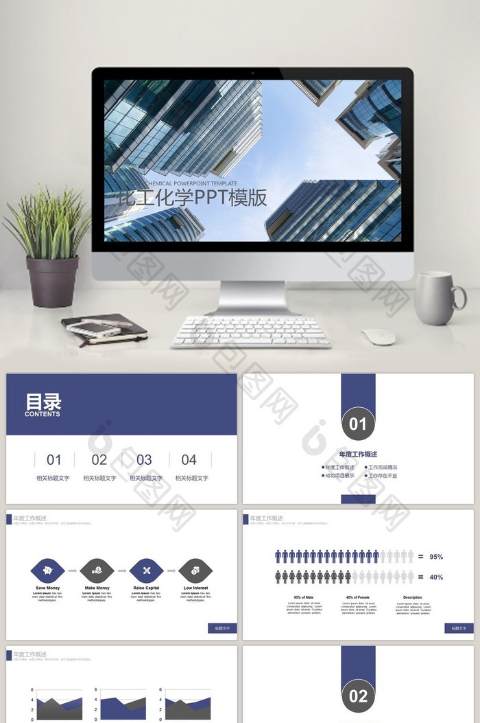 化学化工企业报告会议PPT模板图片图片