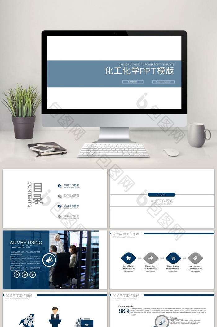 化学化工企业报告会议PPT模板图片图片
