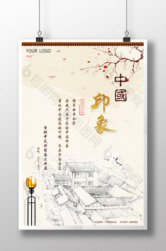 中式地产盛大开盘宣传海报图片