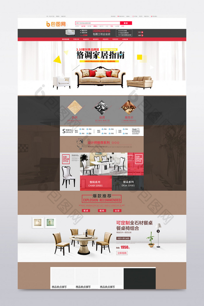 家具家装装修淘宝首页-包图网