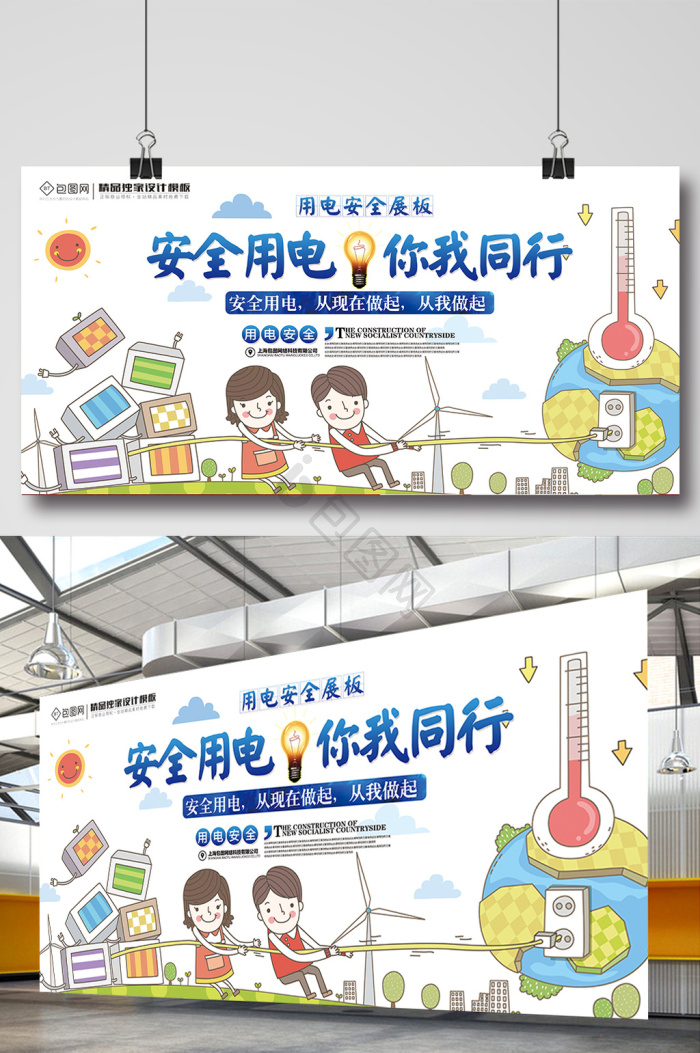 安全用电卡通图片-安全用电卡通素材免费下载-包图网