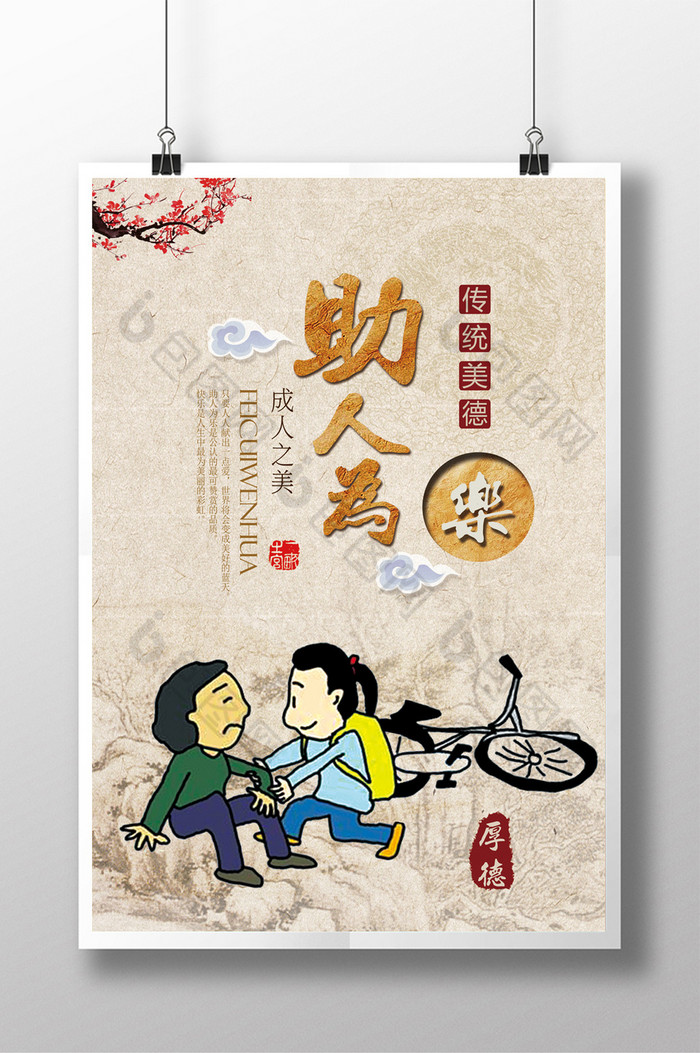 成语故事之助人为乐图片
