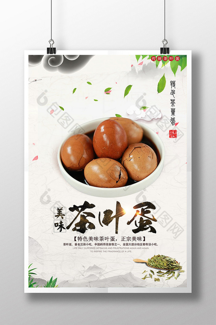 2017-02-22 15:34:28 新鲜美味 鸡蛋 美味寿司 茶叶 茶叶蛋海报 折页