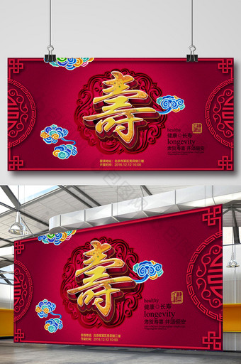 喜庆中国风祝寿宴会海报图片