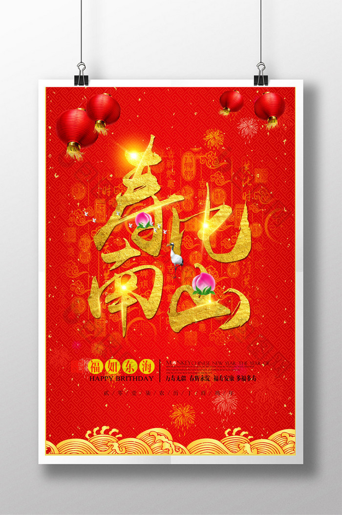 中国风过寿过生日图片