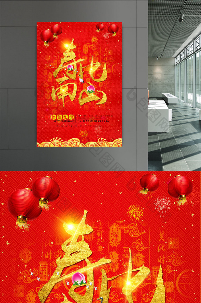 中国风过寿过生日海报