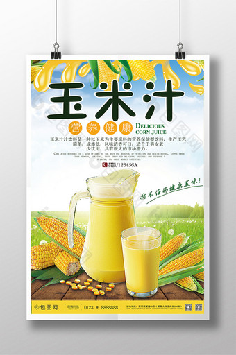 玉米汁餐饮美食饮料海报设计图片