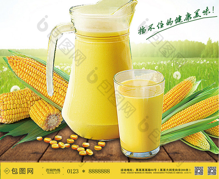 玉米汁餐饮美食饮料海报设计