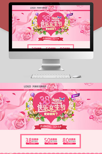 38快乐女生节妇女节天猫淘宝首页海报模板图片
