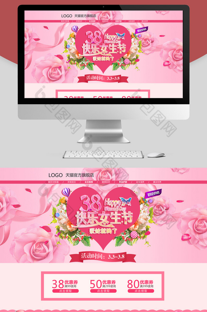 38快乐女生节妇女节天猫淘宝首页海报模板